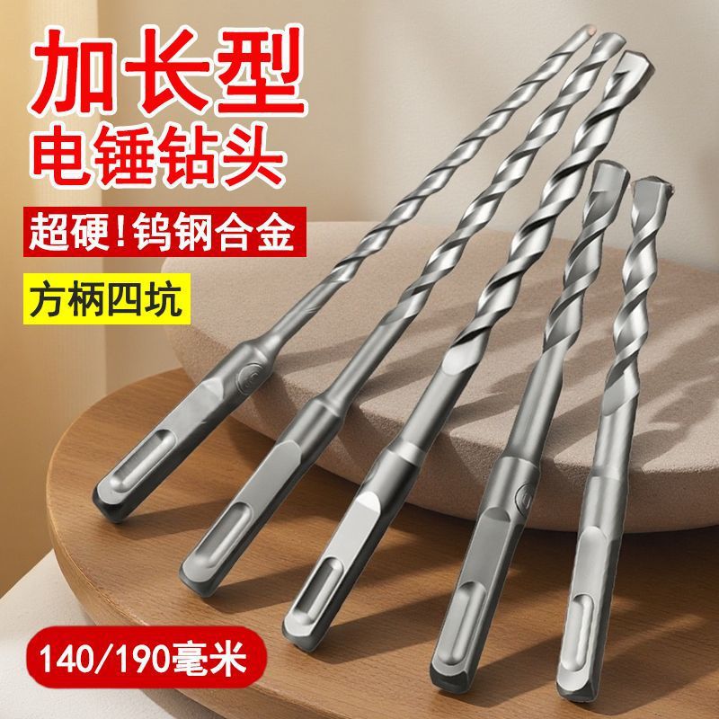 电锤钻头加长合金冲击钻钻头打孔混凝土圆柄方柄过墙加长开槽穿墙