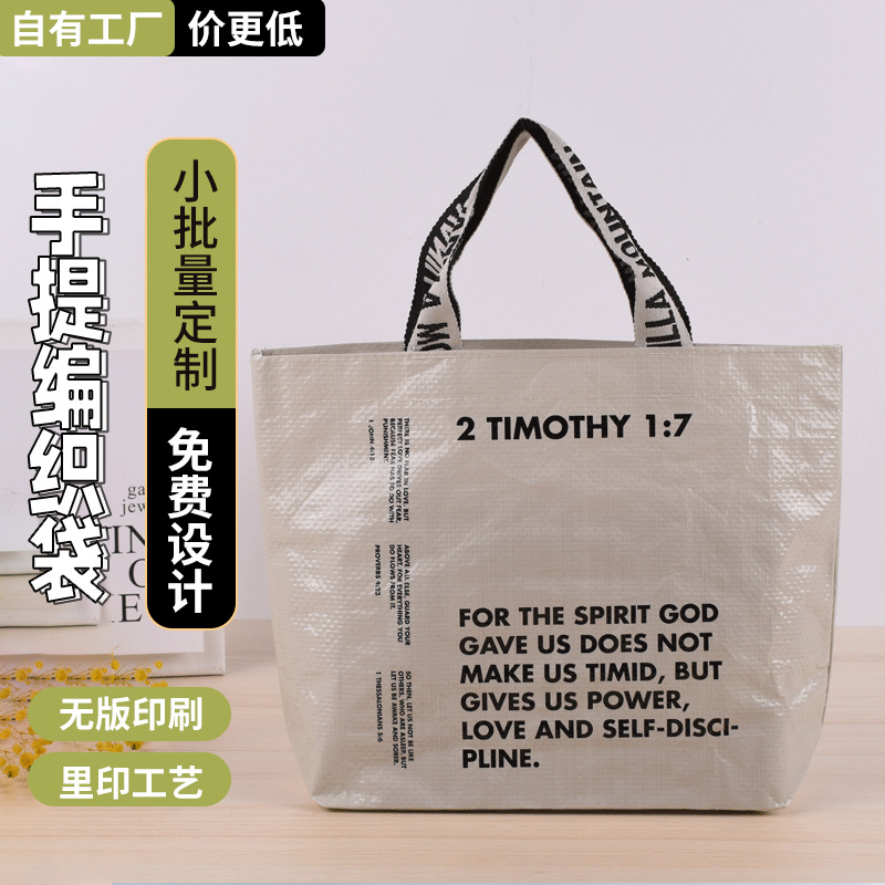 pp编织手提袋卡通编织袋手提蛇皮袋防水覆膜定大容量承重