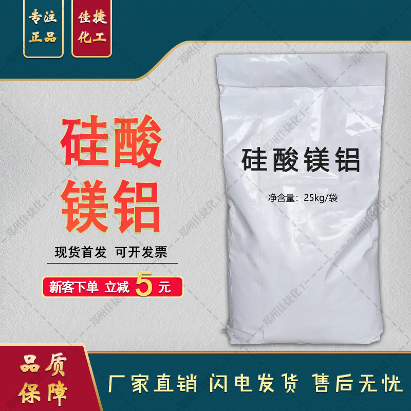 翀云供应硅酸镁铝 水性油性用触变润滑增稠剂 硅酸镁铝悬浮剂
