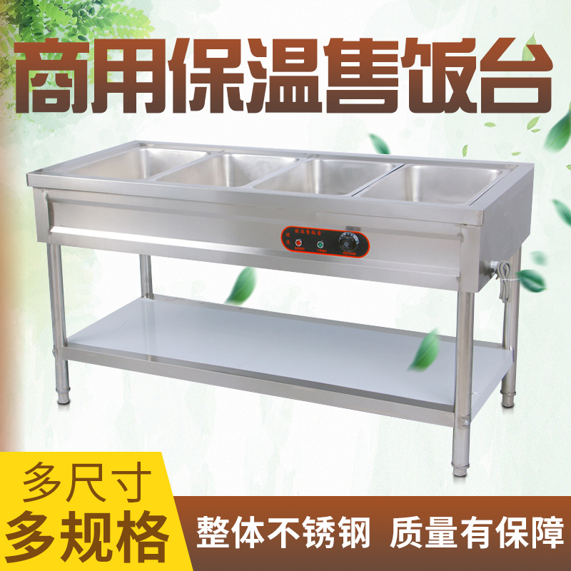 奥华保温台商用保温售饭台加厚不锈钢台式电加热多格食堂打菜台快