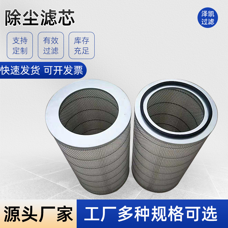 厂家批发工业滤芯用吸尘器粉尘滤芯扫地车除尘滤筒多型号除尘滤芯