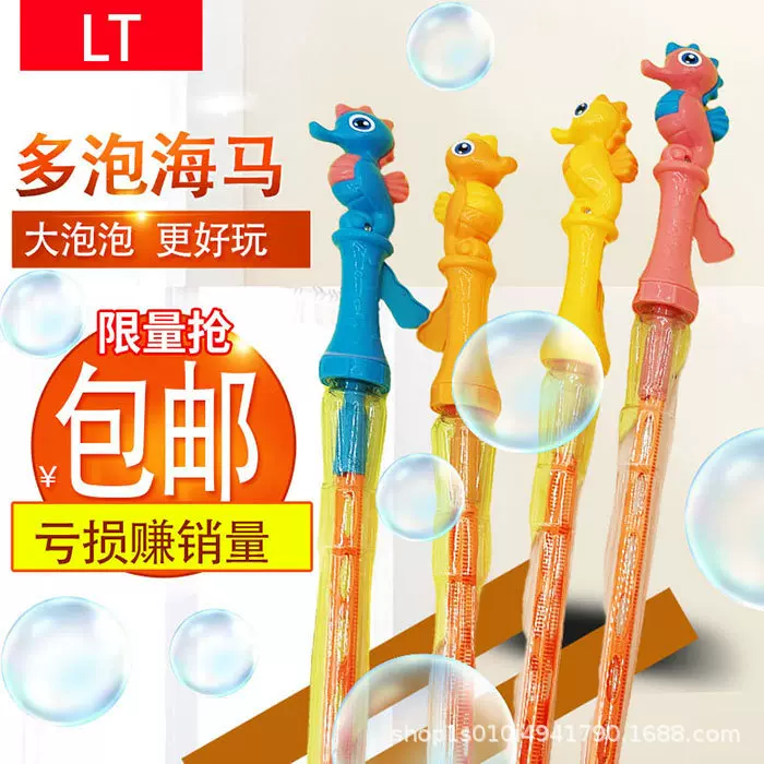 萌趣大号海马动物泡泡棒儿童手握吹泡泡户外摆摊批发
