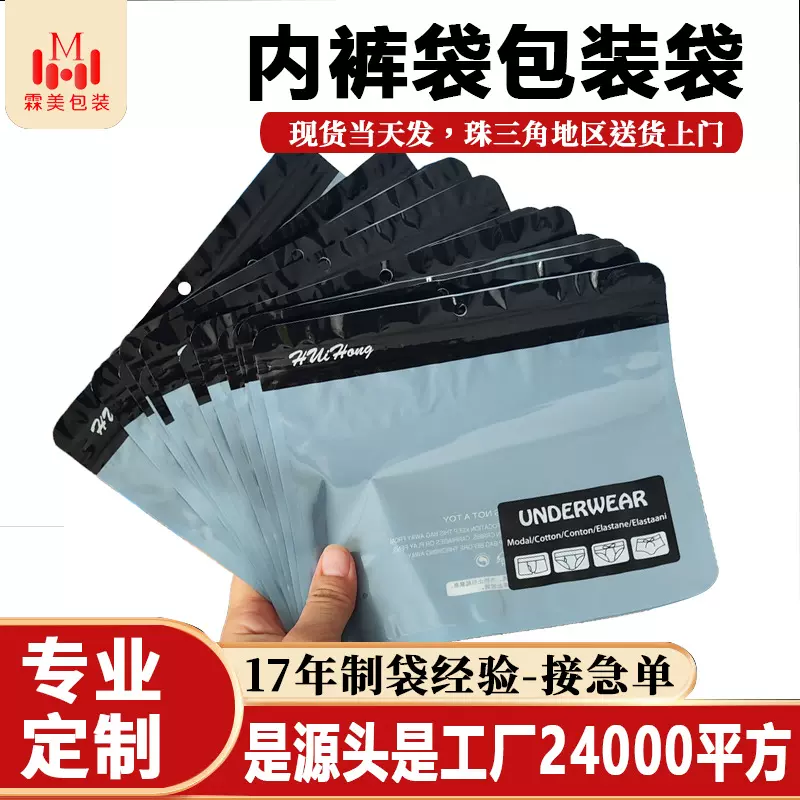 黑色内裤包装袋三条装高级感内裤自封袋单条女独立包装内裤袋加厚