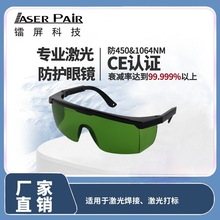 适用于1064nm激光焊接激光打标专业护目镜