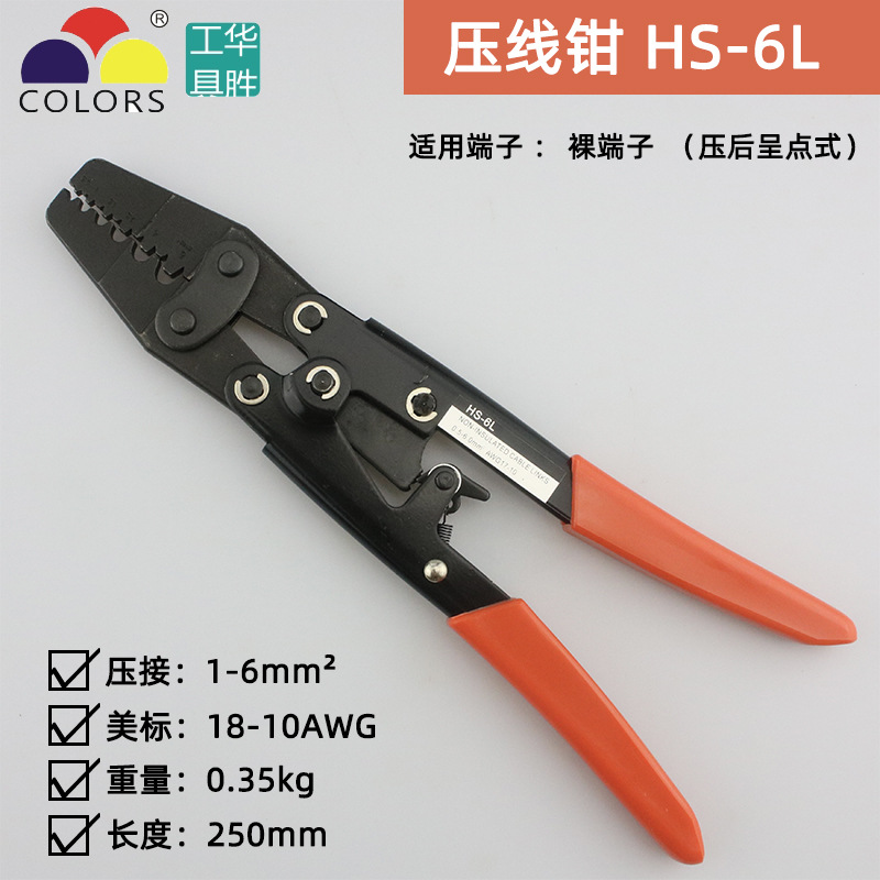 工具 裸端子压接钳 闭端端子 压线钳 HS-6L （0.5-6平方）M&
