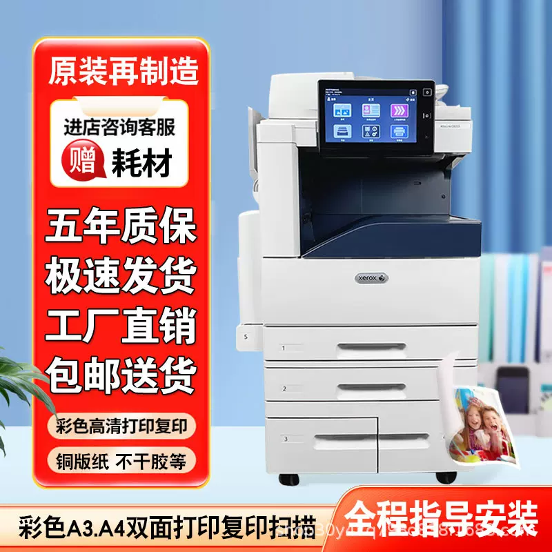 施乐8055彩色复印机大型商用办公5575激光复合一体机高速黑白富士