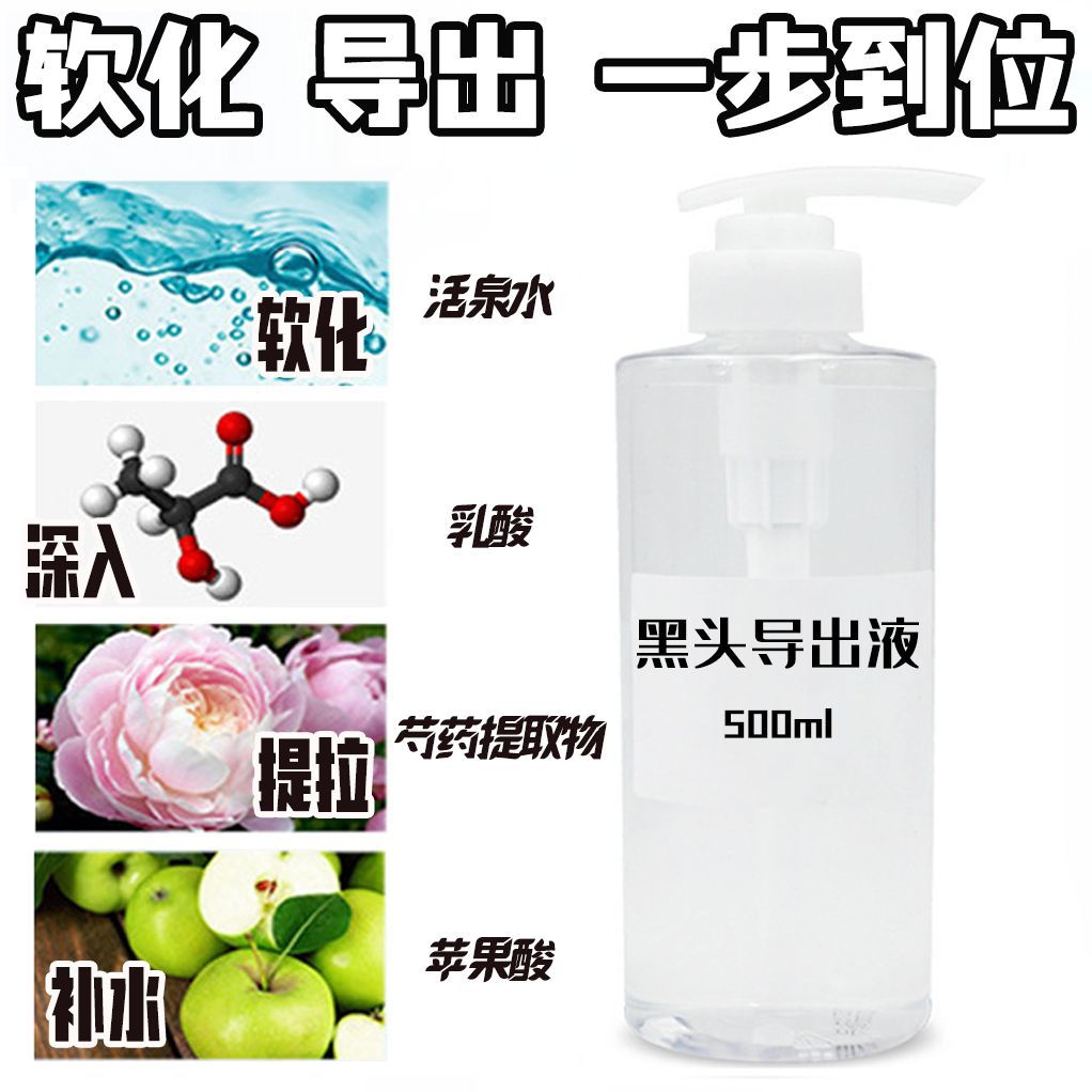 黑頭導出液院裝小氣泡果酸去黑頭軟化溶解美容院乳糖酸氣泡水專用