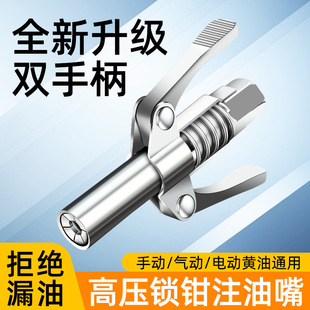 Grease gun nozzle lock clamp type high pressure grease nozzle self-locking flat head oil injection nozzle gas electric manual butter machine accessories