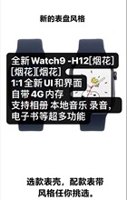 跨境新款H12智能手表Watch9全新UI界面自带4G内存相册音乐通话