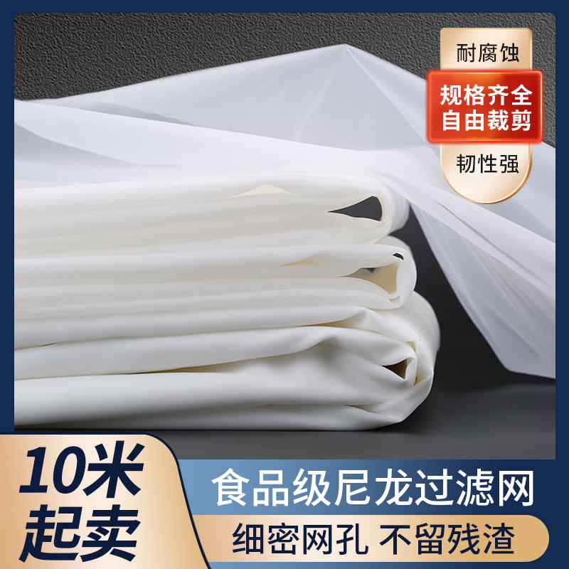 kt尼龙网过滤网豆浆茶渣固液分离筛网锦纶网细纱网20目100目200目