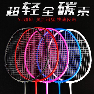 Badminton racket Carbon fiber men and women Offensive 5U Ultralight Ball Training shoot