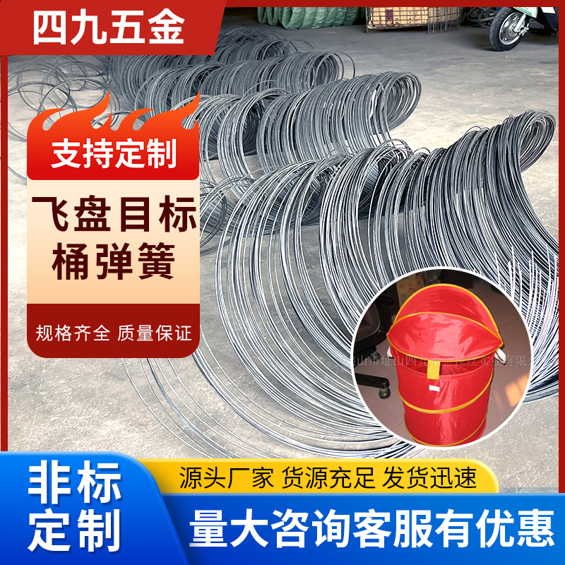 供应飞盘目标桶弹簧，儿童隧道弹簧钢丝，储物桶弹簧。
