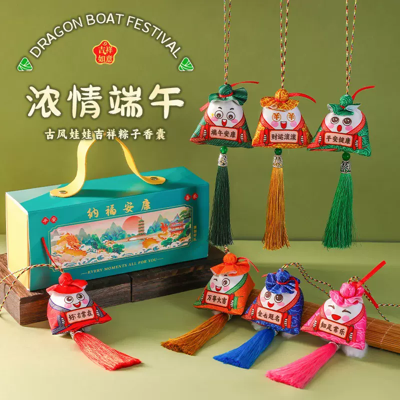 端午节古风粽子香包车内挂饰娃娃粽玩偶随身挂件艾叶驱蚊香囊礼品