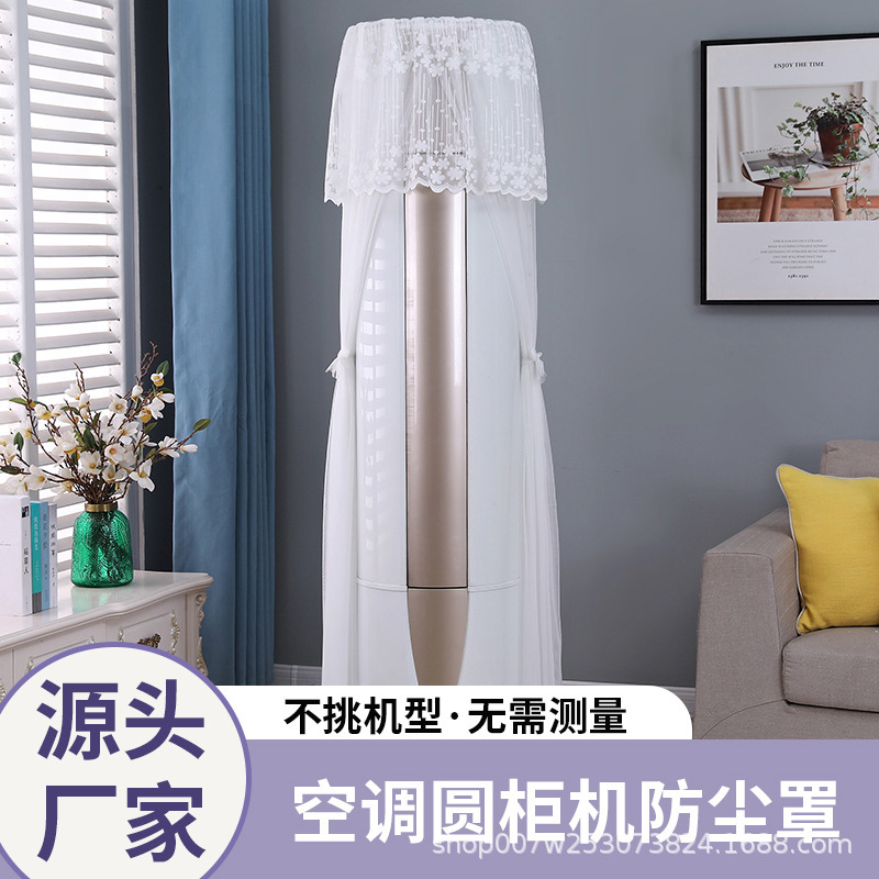 夢シリーズ丸キャビネットカバー縦型布芸シンプル防塵カバー室内キャビネットカバー全カバー家庭用エアコン|undefined