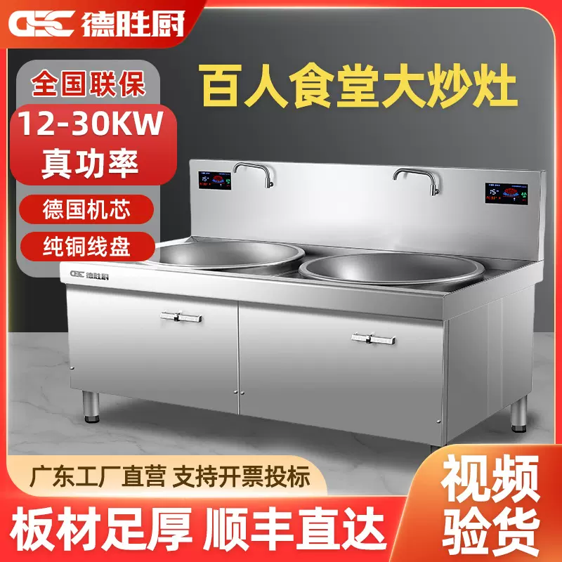 德胜厨商用电磁炉食堂双头大锅灶酒店餐厅大功率电磁双灶双眼炒锅