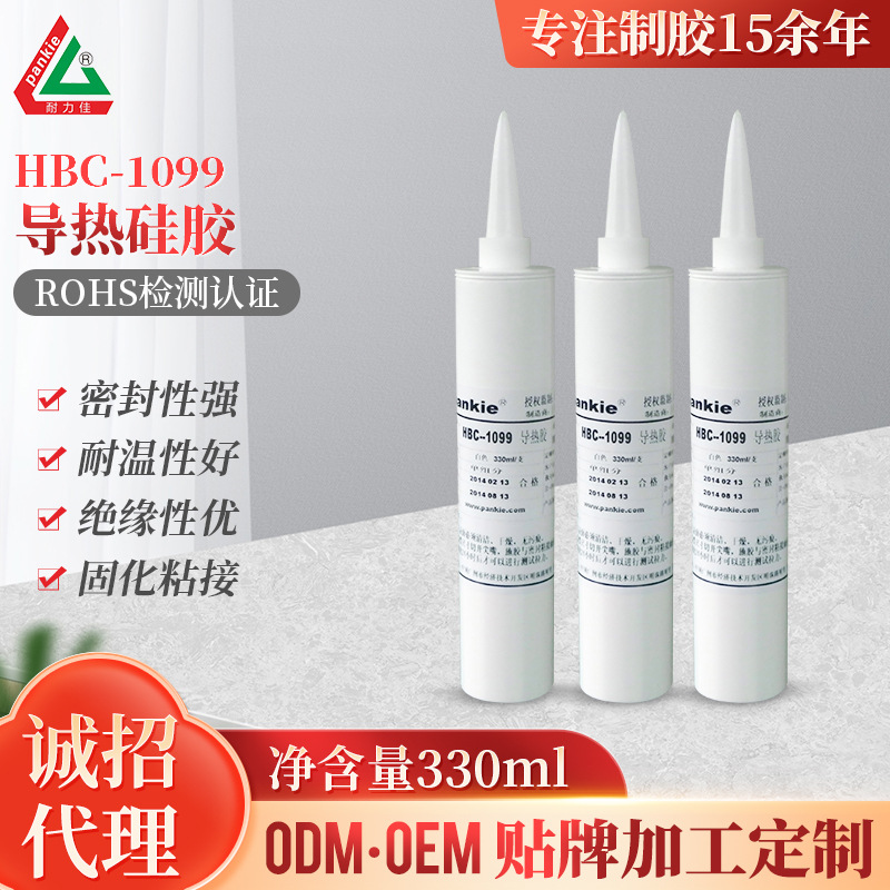 高品质欧盟ROHS环保标准HBC-1099导热硅胶 耐高温导热胶