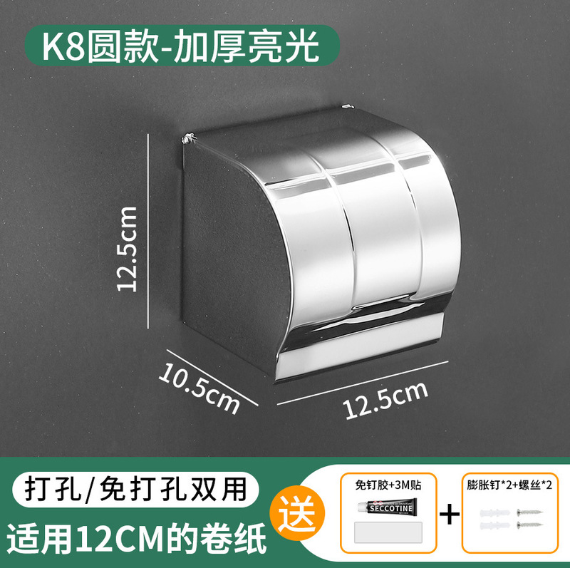 トイレティッシュボックスのステンレストイレの巻き紙箱は穴を開けないでください。|undefined