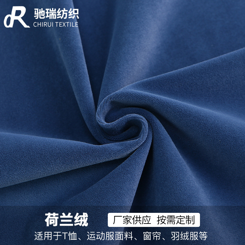 厂家供应荷兰绒窗帘布料 全涤超短丽丝绒纺织用料高弹色织T恤面料