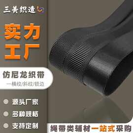 现货2cm仿尼龙斜纹织带黑色横纹锁边织带箱包书包运动包平纹背带