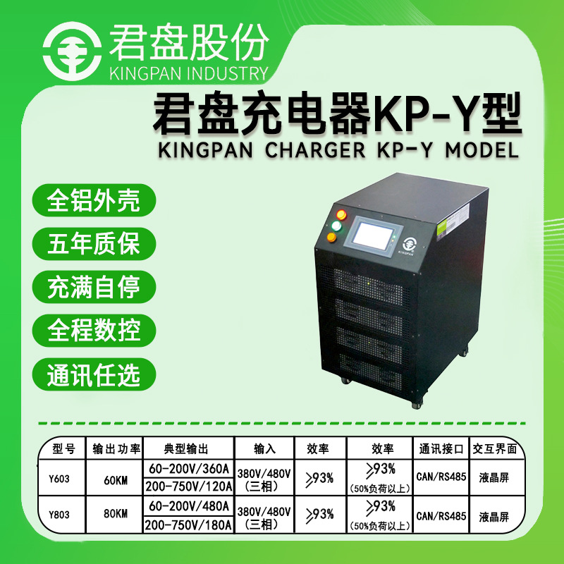 80KW君盘三相输入移动式直流充电箱大功率电动工具模块式充电机