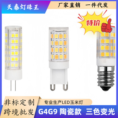 新款G4G9led玉米灯珠高压小插脚灯泡家用三色变光高亮水晶灯泡光
