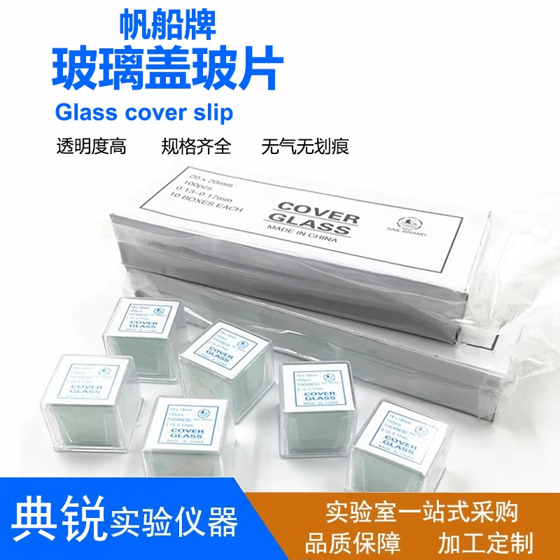 Заводская цена оптовая цена покровного стекла парусник прозрачный 18*18mm20*20mm22*22mm24*24mm лабораторный