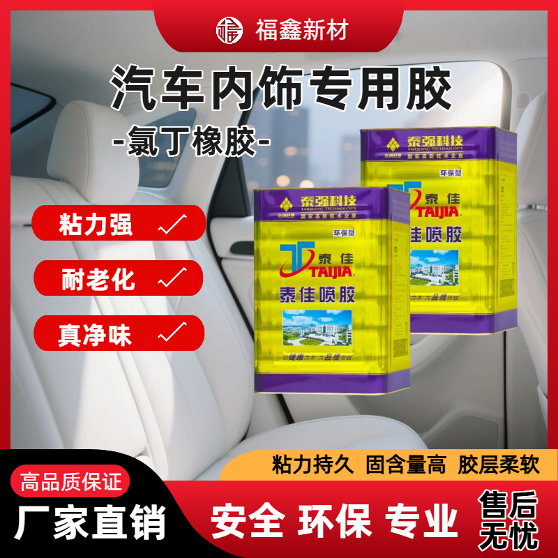 汽车顶棚耐高温马鞍皮厚皮胶氯丁胶泰佳喷胶金属皮革胶水77KF70