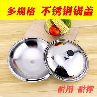Stainless Steel Pot Lid Round Cover Universal Universal Universal Cover Universal Bowl Cover Single Cover small size Large Pot Cover Household