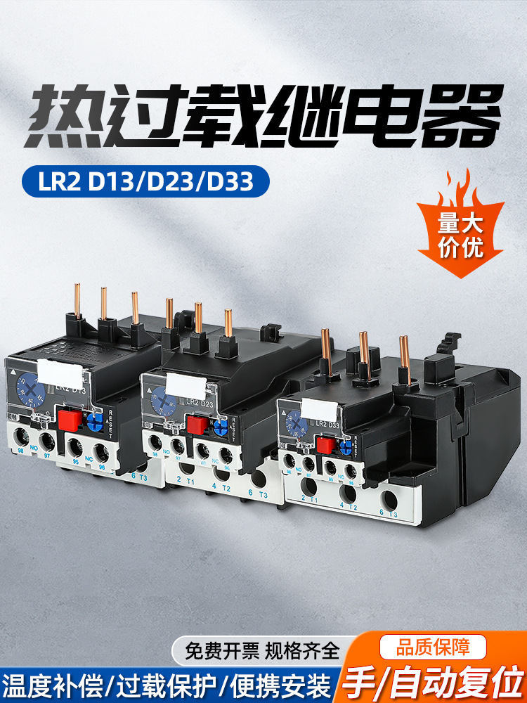 热继电器 LR2-25过载过热电机保护220v保护电机交流接触器63A160A