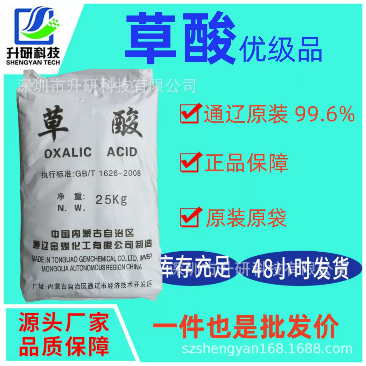 【原装】草酸 通辽草酸99.6%原装现货 纺织印染污水处理