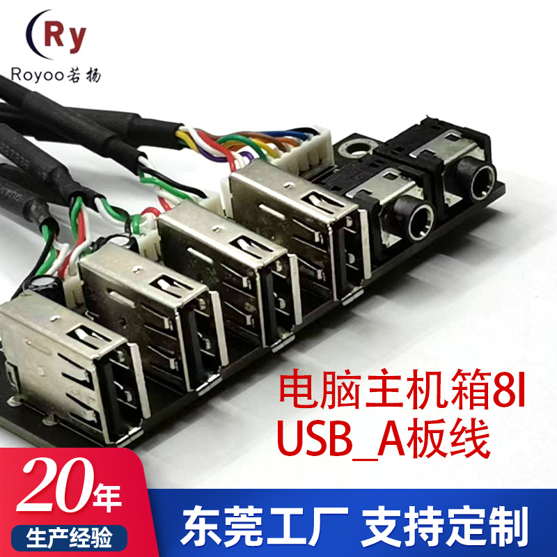 源头工厂台式电脑机箱线前置面板线侧立式USB2.0音频接口线制定