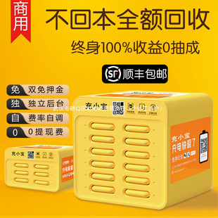 Shared Power Bank Commercial Qr Code Scanning Device Rental Qr Code Payment Monster Meituan Xiaodian Mobile Power Cabinet Wine