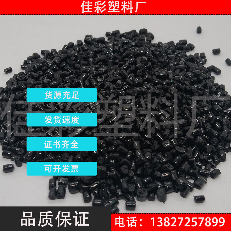 PCR塑料RABS黑色高光一级国际可持续发展与碳认证RecyClass认证