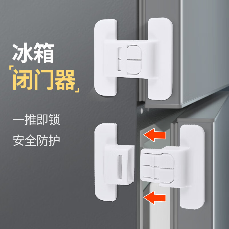 Refrigerator Door Fastener, Self-Adhesive, No-Drill Lock, Double Buckle Design, Sturdy and Not Easy to Fall Off, Anti-Pinch, Anti-Opening Latch