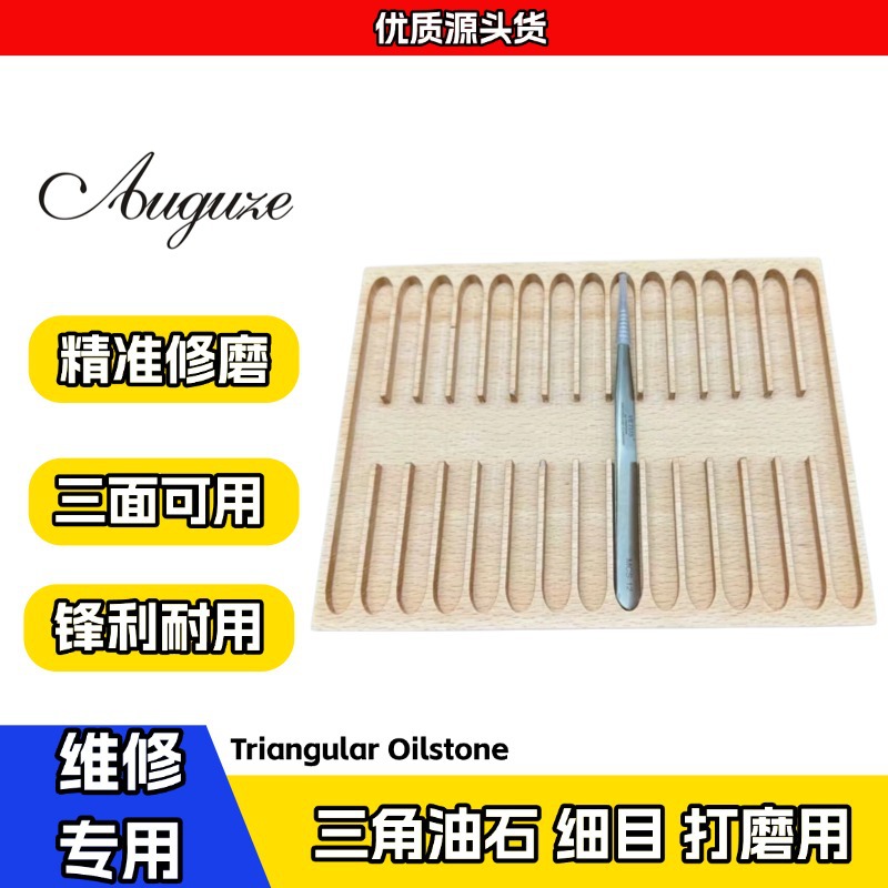 修表工具 三角油石 细目 打磨用