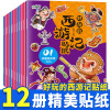 Journey to the West cartoon Sticker Book full set 12 Stickers baby child fairy tale Paste Paper 0-3-7 Year-old books