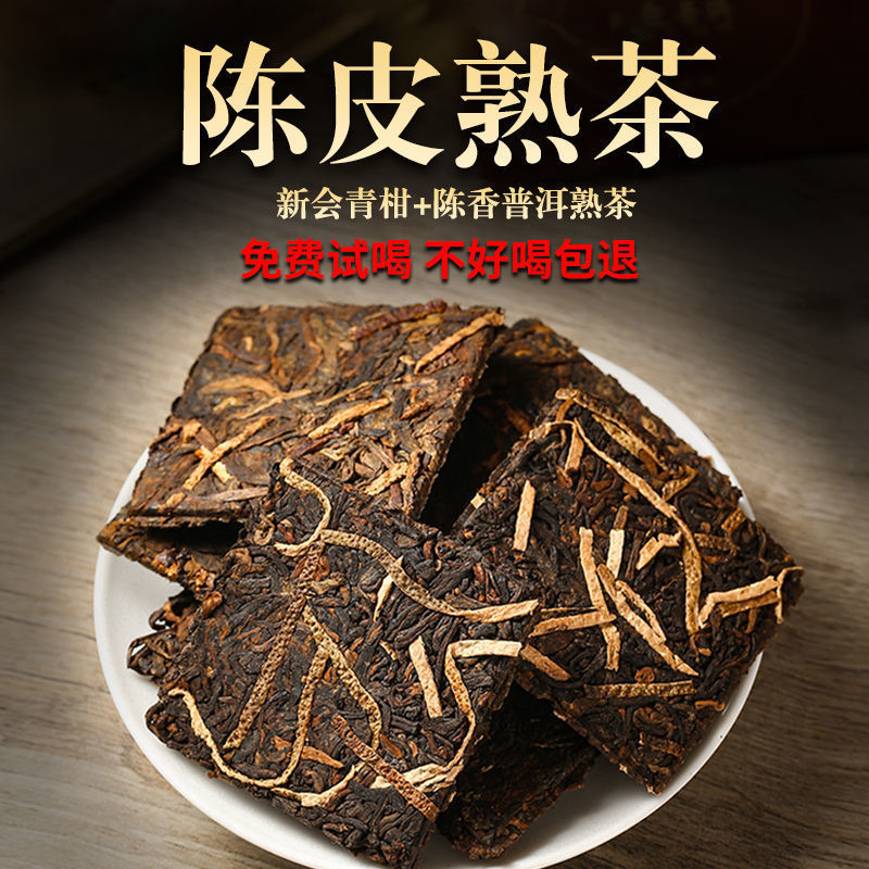 陈皮普洱陈皮普洱熟茶小方片广东新会陈皮熟茶便携罐装厂一件批发