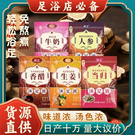 足浴液;香包/香囊;泡澡用品