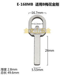 B-168MB Is Suitable for No. 2 Moon King Kong B Plum Blossom King Kong Key Blank King Kong Laifu Padlock Key EMBryo