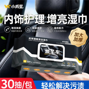 Car interior cleaning coating wet wipes polishing wax maintenance decontamination artifact plastic renovation agent surface wax