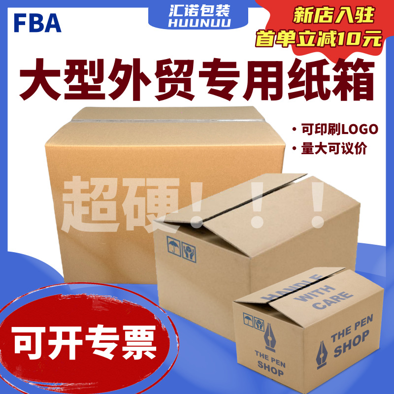 亚马逊专用中大型纸箱 外贸专用纸箱 五层特硬AB瓦楞防潮抗压