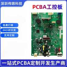 SMT贴片PCBA插件后焊组装加工太阳能空气净主板包工包料线路板