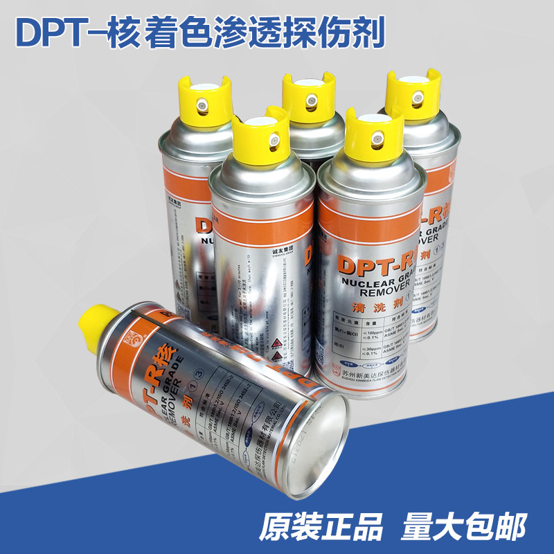 DPT-核探伤剂 核级套装着色渗透探伤剂 清洗剂
