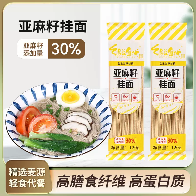 缘谷食代高膳食纤维亚麻籽挂面早餐面细面120g/袋亚麻籽添加量30%