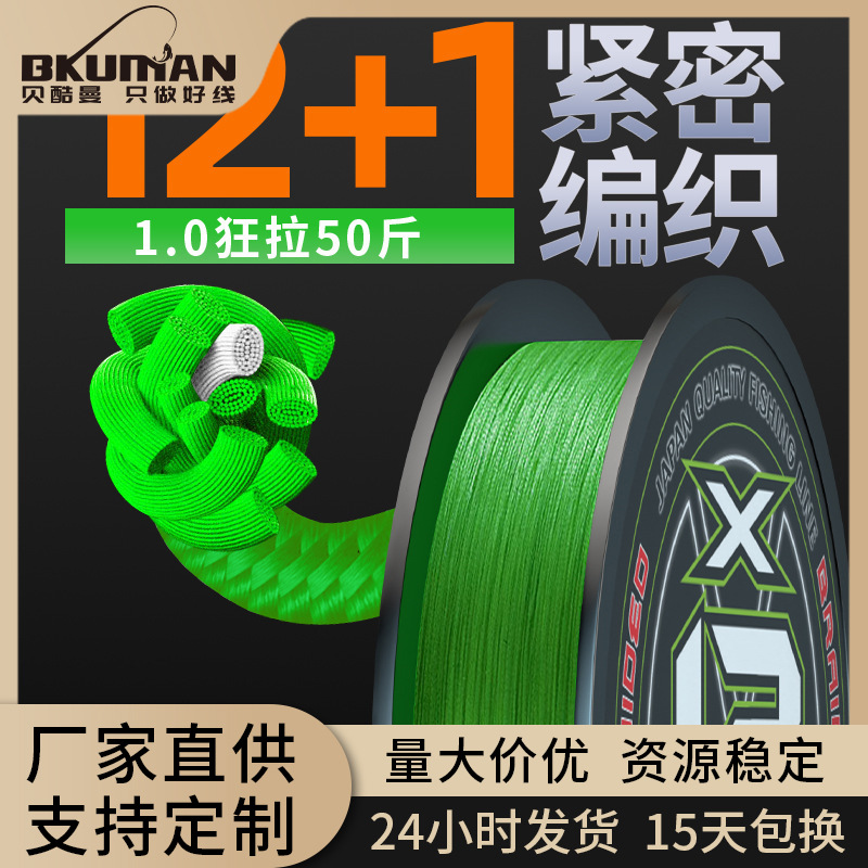X13 pe线路亚专用线正品12+1包芯强拉力主线超耐磨大力马雷强鱼线