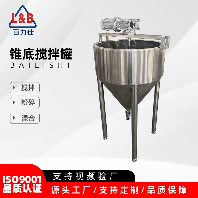 Нержавеющая сталь однослойный конический бак смешивания с жидким баком смешивания с баком с атмосферным давлением