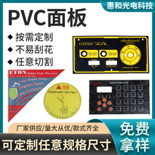 PVC面板薄膜按键 磨砂PC PET塑片面贴仪器仪表面膜标牌面板贴
