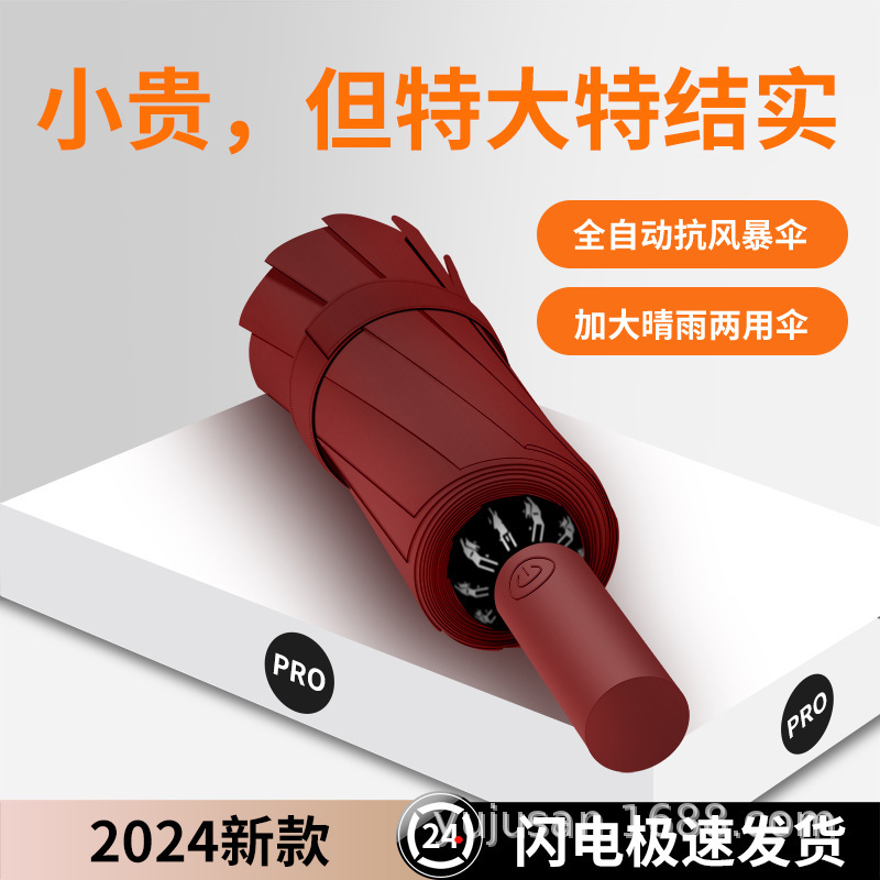 192-Bone Umbrella, Fully Automatic, Men's and Women's Foldableing Vinyl Sunny, Extra Thick, Sun Protection, Sun Protection, Fixed Printed Logo 192-Bone Umbrella, Fully Automatic, Men's and Women's Foldableing Vinyl Sunny, Extra Thick, Sun Protection, Sun Protection, Fixed Printed Logo