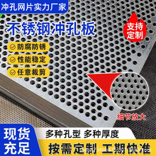 不锈钢冲孔板圆孔网加工定做铝板洞洞板穿孔板大量现货现货