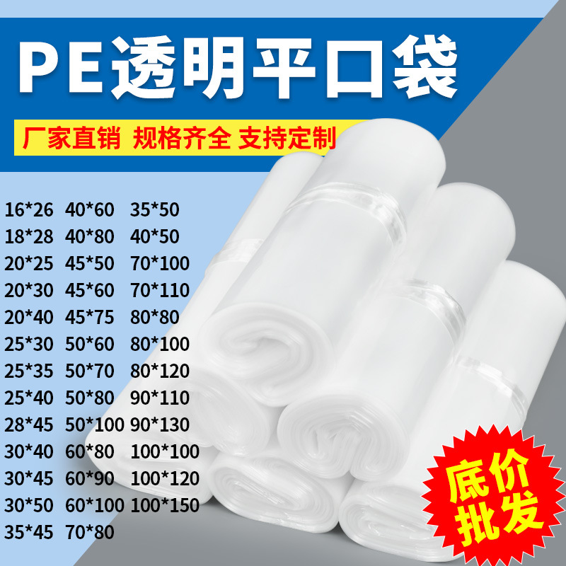 晶知pe平口袋透明塑料袋子大号收纳包装袋加厚防尘潮食品袋高压内
